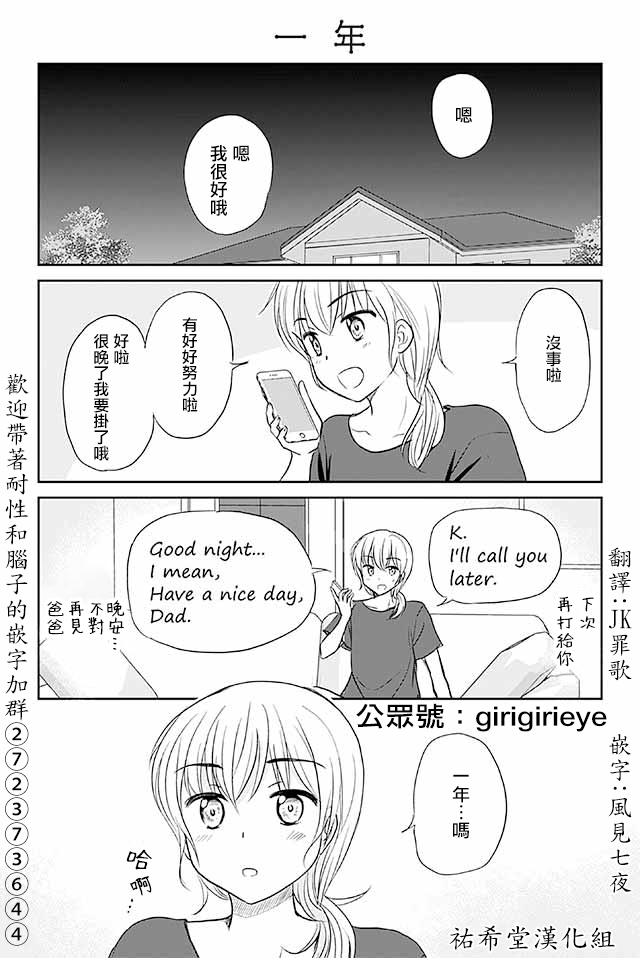 《恋上伪娘的少女》漫画最新章节第494话 一年免费下拉式在线观看章节第【1】张图片