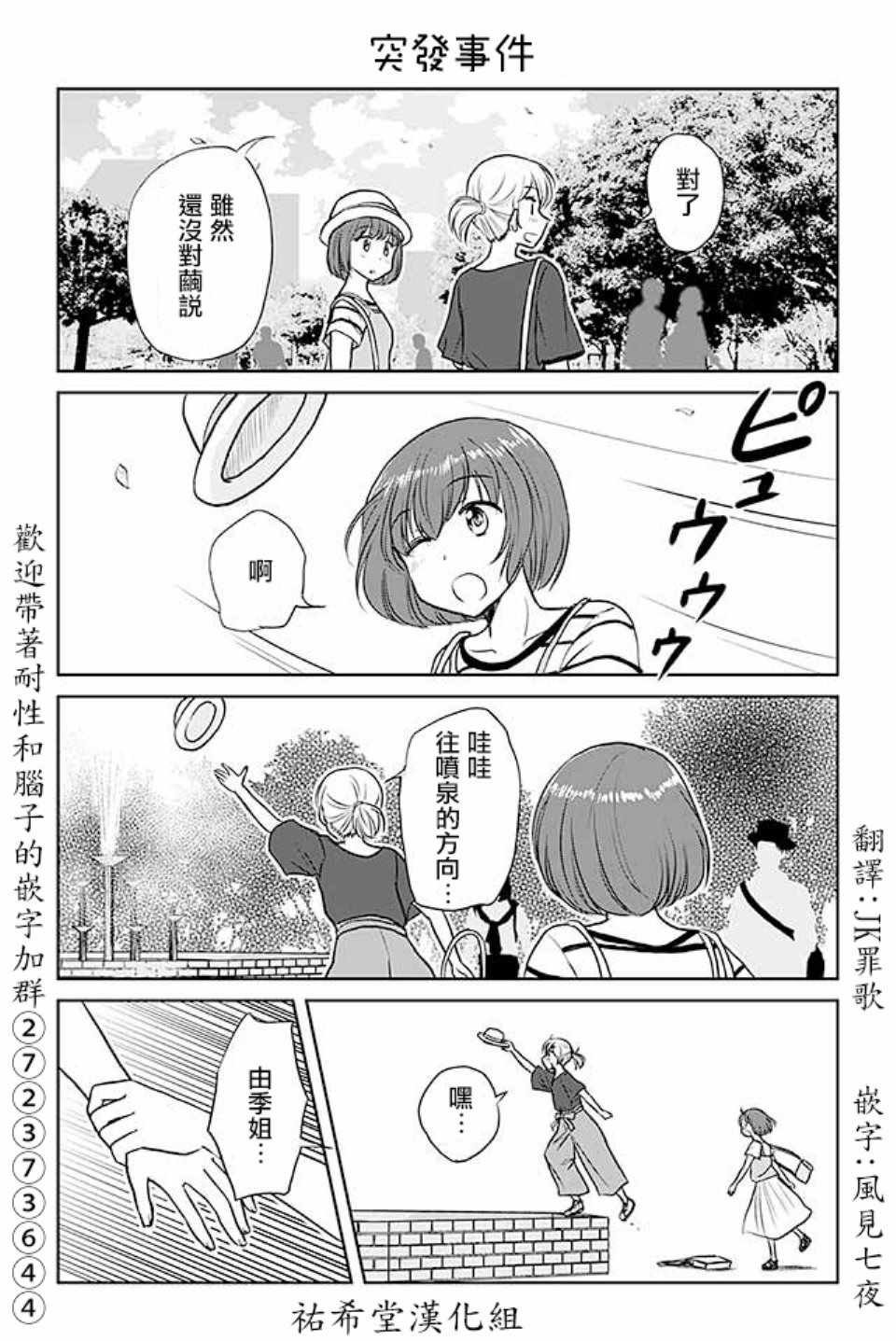 《恋上伪娘的少女》漫画最新章节第437话免费下拉式在线观看章节第【1】张图片