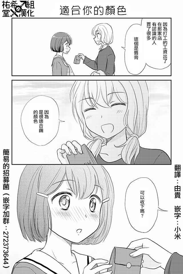 《恋上伪娘的少女》漫画最新章节第83话免费下拉式在线观看章节第【1】张图片