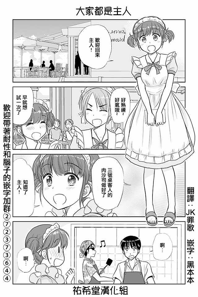 《恋上伪娘的少女》漫画最新章节第399话免费下拉式在线观看章节第【5】张图片