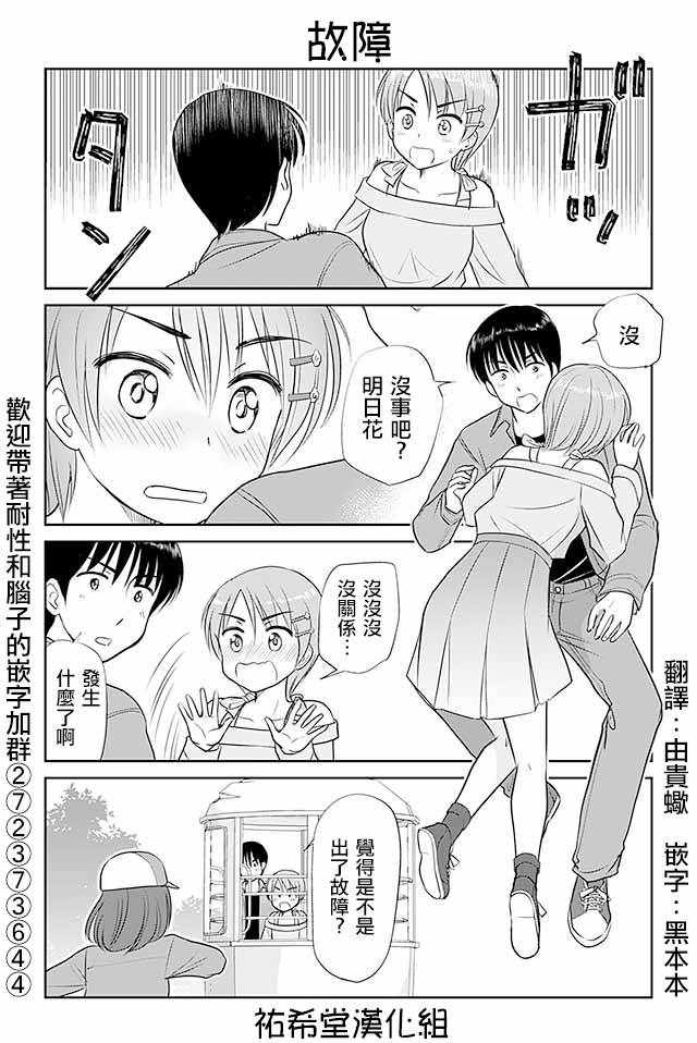 《恋上伪娘的少女》漫画最新章节第284话免费下拉式在线观看章节第【1】张图片