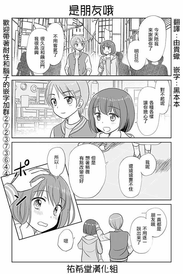 《恋上伪娘的少女》漫画最新章节第198话免费下拉式在线观看章节第【1】张图片