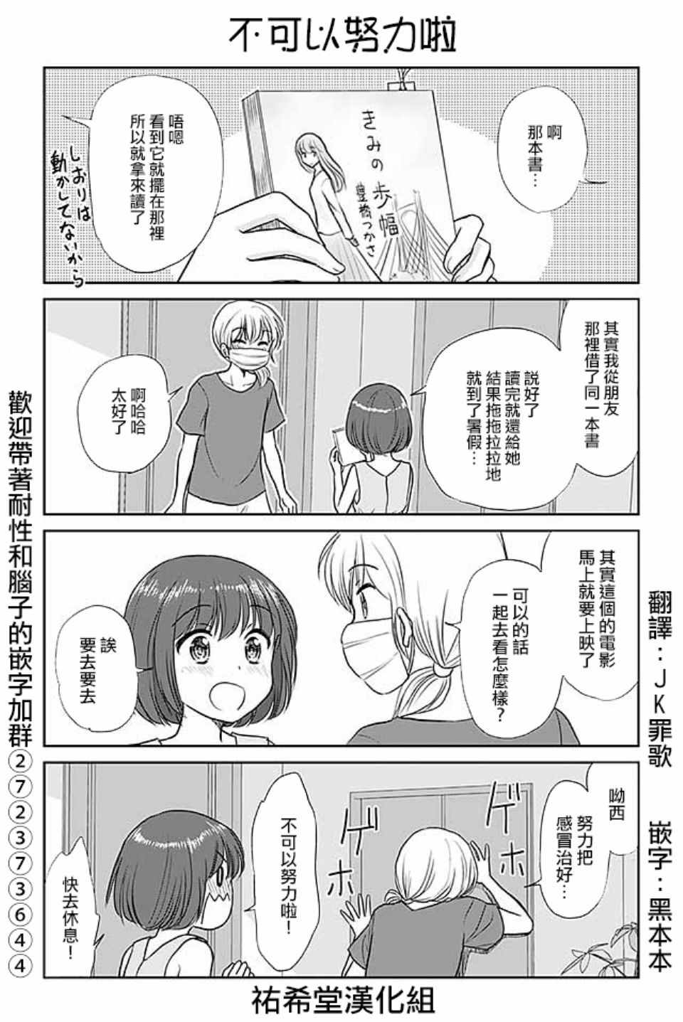 《恋上伪娘的少女》漫画最新章节第380话免费下拉式在线观看章节第【1】张图片