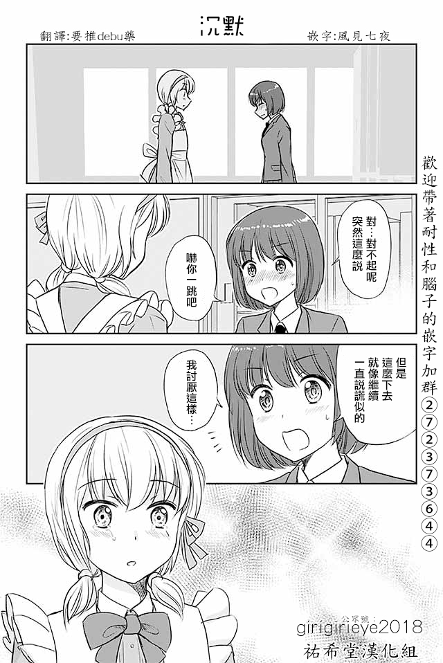 《恋上伪娘的少女》漫画最新章节第551话 沉默免费下拉式在线观看章节第【1】张图片