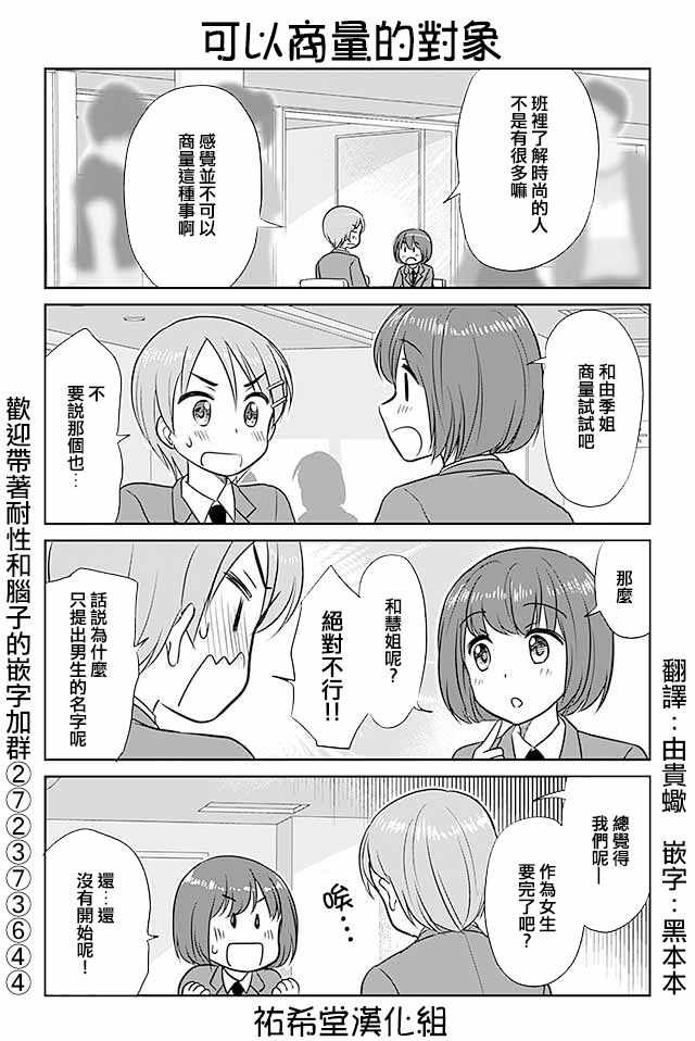 《恋上伪娘的少女》漫画最新章节第246话免费下拉式在线观看章节第【1】张图片