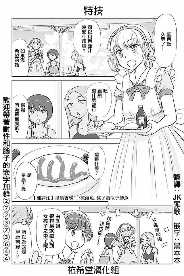 《恋上伪娘的少女》漫画最新章节第399话免费下拉式在线观看章节第【6】张图片