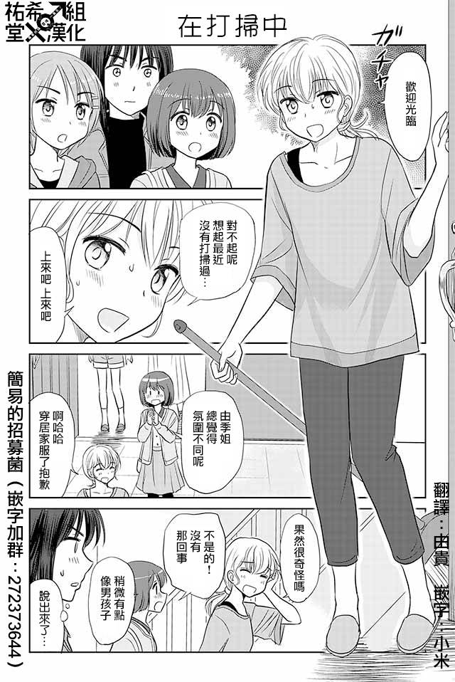 《恋上伪娘的少女》漫画最新章节第112话免费下拉式在线观看章节第【1】张图片