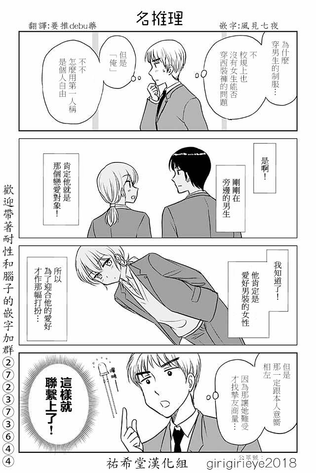 《恋上伪娘的少女》漫画最新章节第567话 名推理免费下拉式在线观看章节第【1】张图片