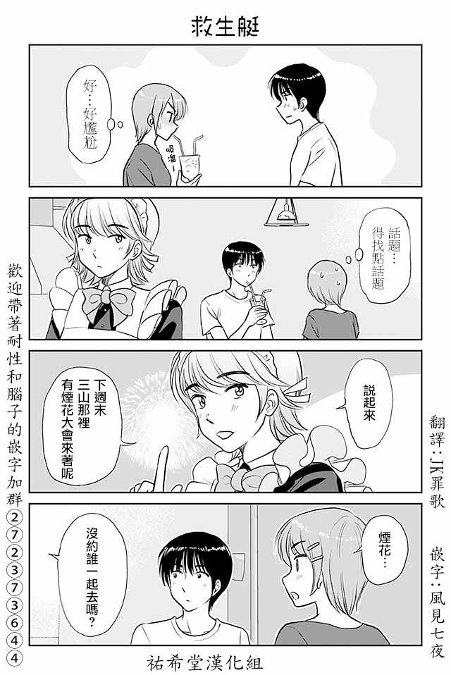 《恋上伪娘的少女》漫画最新章节第452话 救生艇免费下拉式在线观看章节第【1】张图片