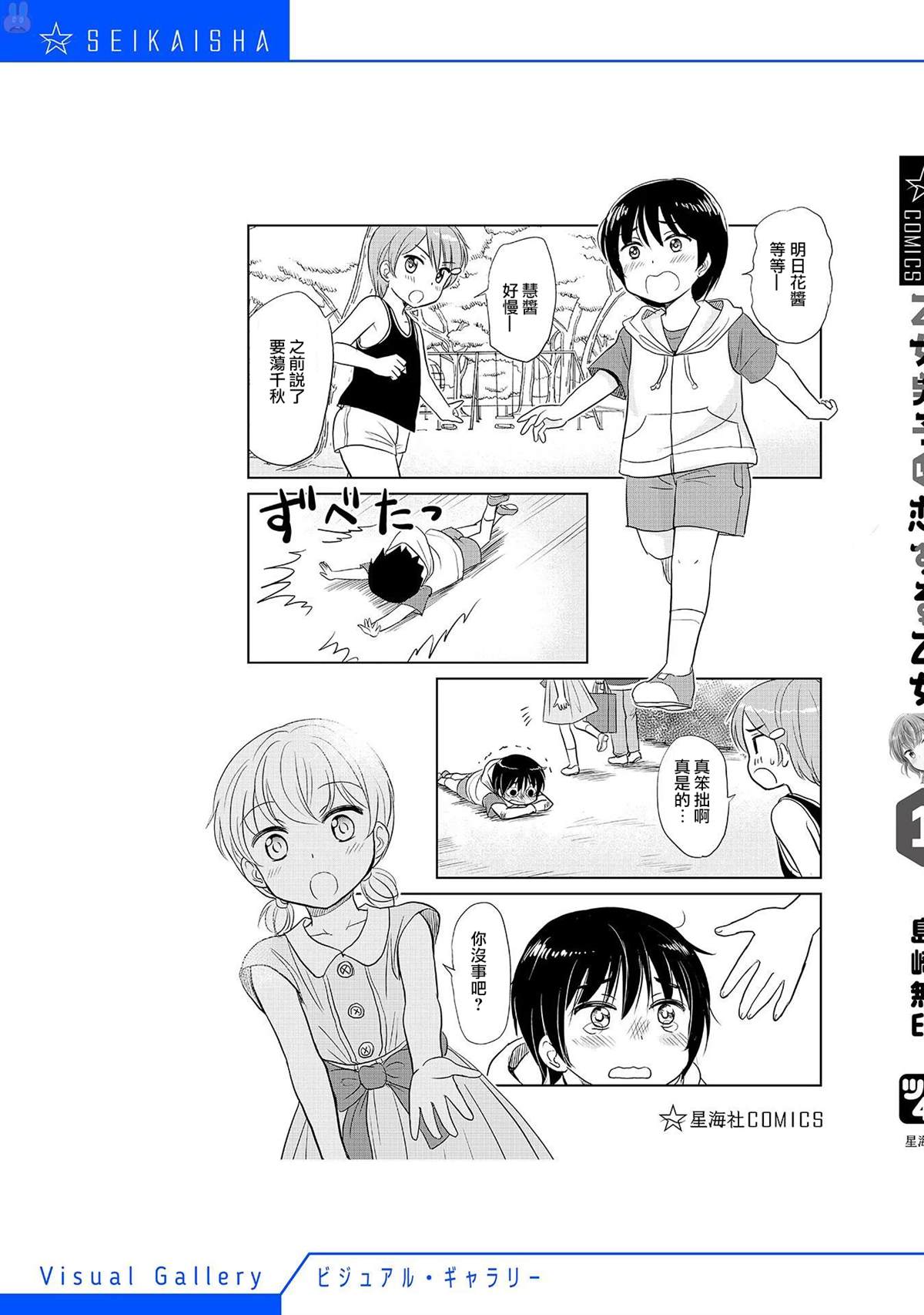 《恋上伪娘的少女》漫画最新章节v1番外免费下拉式在线观看章节第【28】张图片