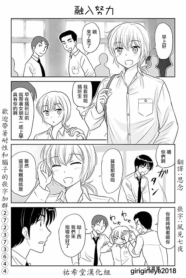 《恋上伪娘的少女》漫画最新章节第511-540话免费下拉式在线观看章节第【15】张图片