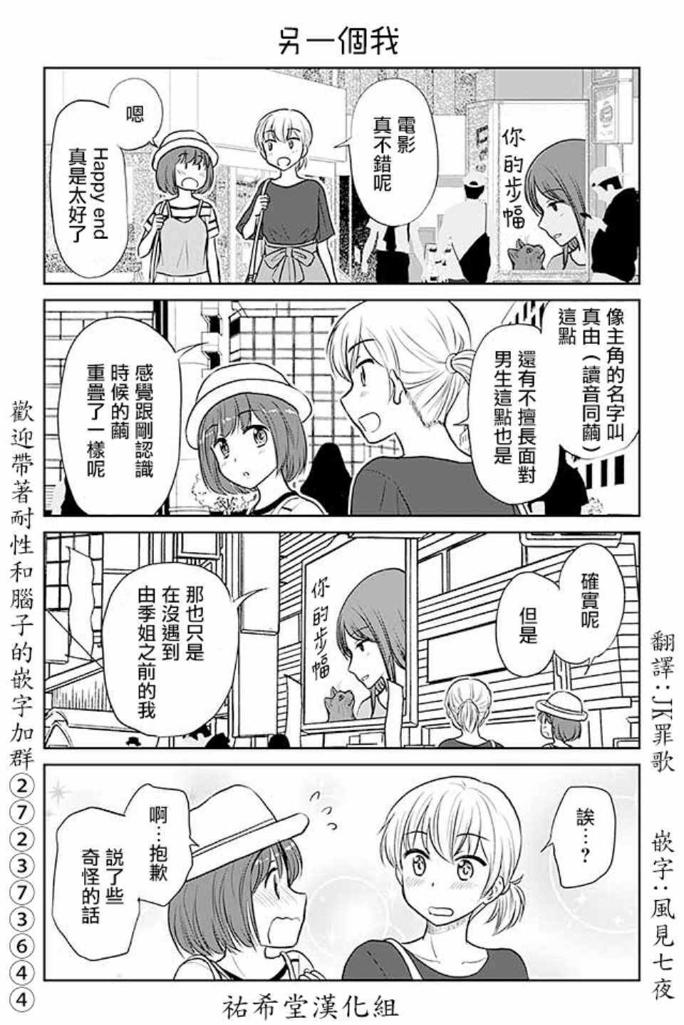 《恋上伪娘的少女》漫画最新章节第434话免费下拉式在线观看章节第【1】张图片