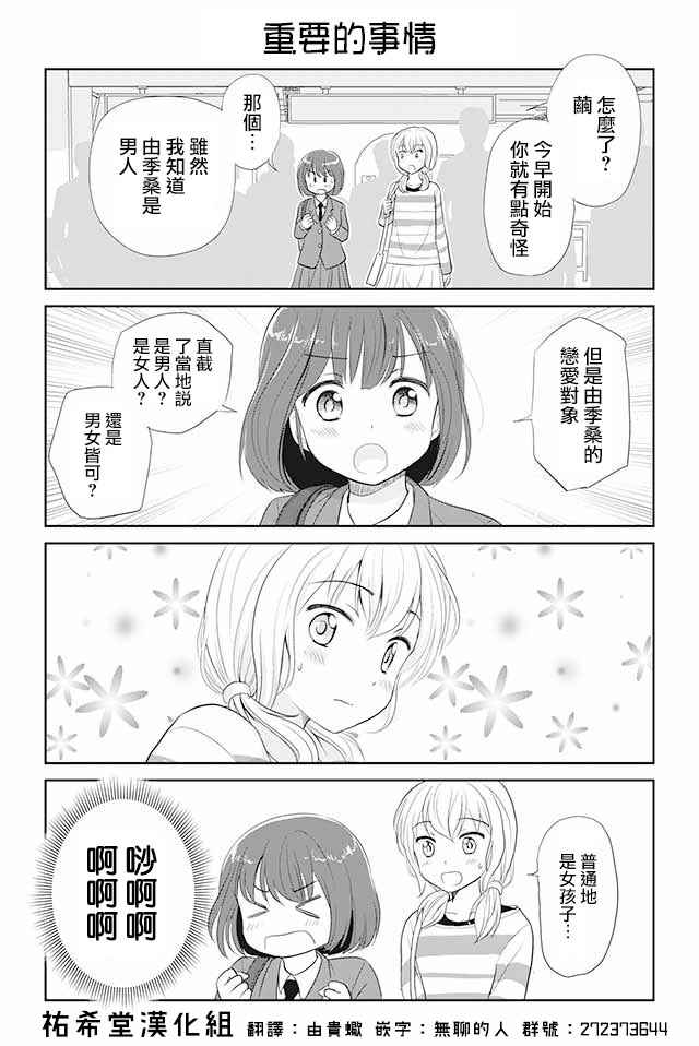 《恋上伪娘的少女》漫画最新章节第26话免费下拉式在线观看章节第【1】张图片