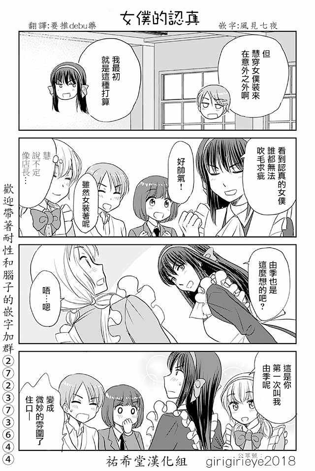 《恋上伪娘的少女》漫画最新章节第547话 认真免费下拉式在线观看章节第【1】张图片