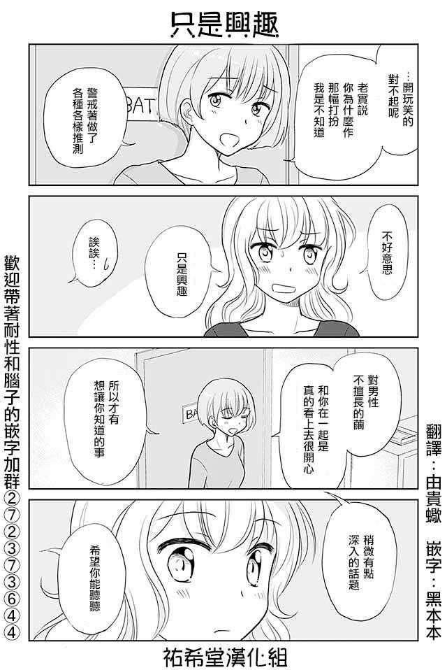 《恋上伪娘的少女》漫画最新章节第212话免费下拉式在线观看章节第【1】张图片