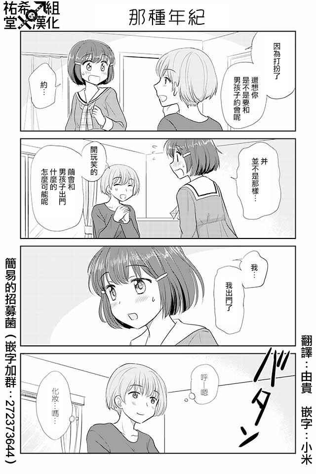 《恋上伪娘的少女》漫画最新章节第63话免费下拉式在线观看章节第【1】张图片