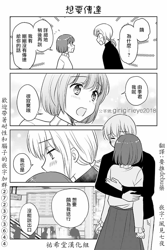 《恋上伪娘的少女》漫画最新章节第598话 想要传达免费下拉式在线观看章节第【1】张图片