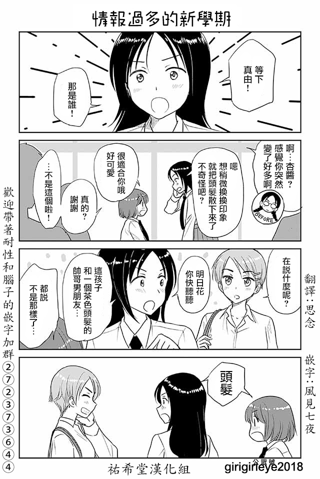 《恋上伪娘的少女》漫画最新章节第512话 新学期免费下拉式在线观看章节第【1】张图片