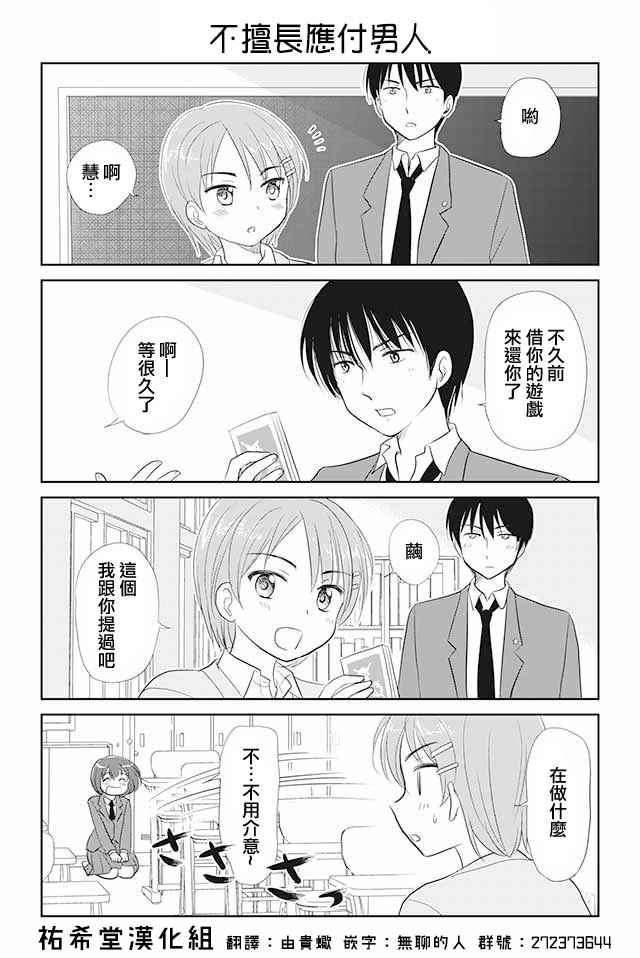 《恋上伪娘的少女》漫画最新章节第18话免费下拉式在线观看章节第【1】张图片