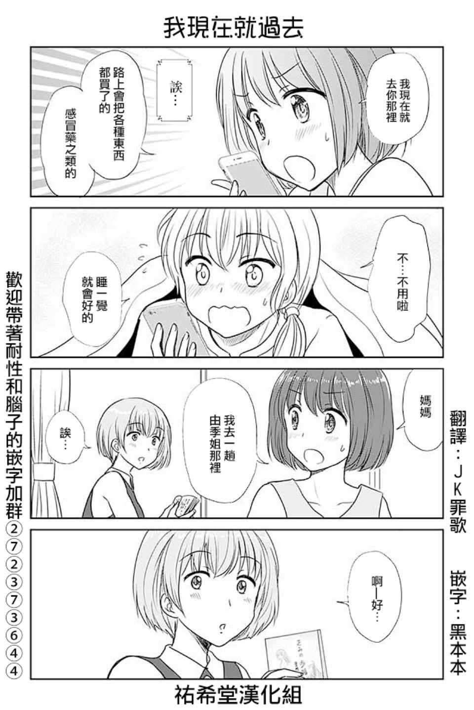 《恋上伪娘的少女》漫画最新章节第369话免费下拉式在线观看章节第【1】张图片