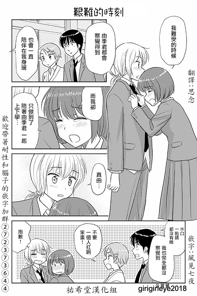 《恋上伪娘的少女》漫画最新章节第536话免费下拉式在线观看章节第【1】张图片