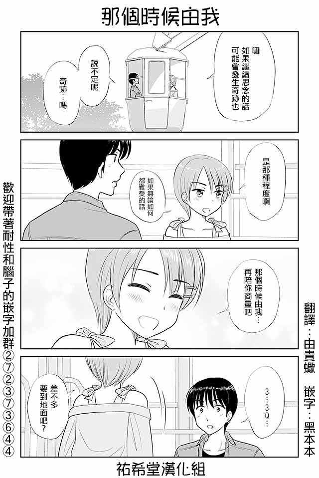 《恋上伪娘的少女》漫画最新章节第283话免费下拉式在线观看章节第【1】张图片