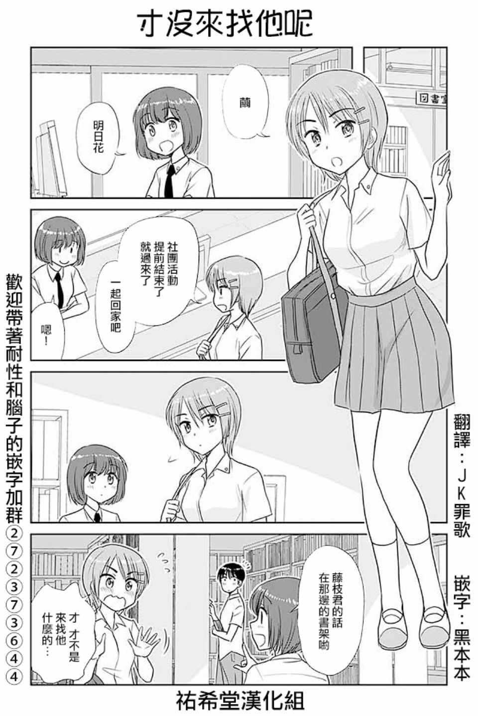 《恋上伪娘的少女》漫画最新章节第362话免费下拉式在线观看章节第【1】张图片