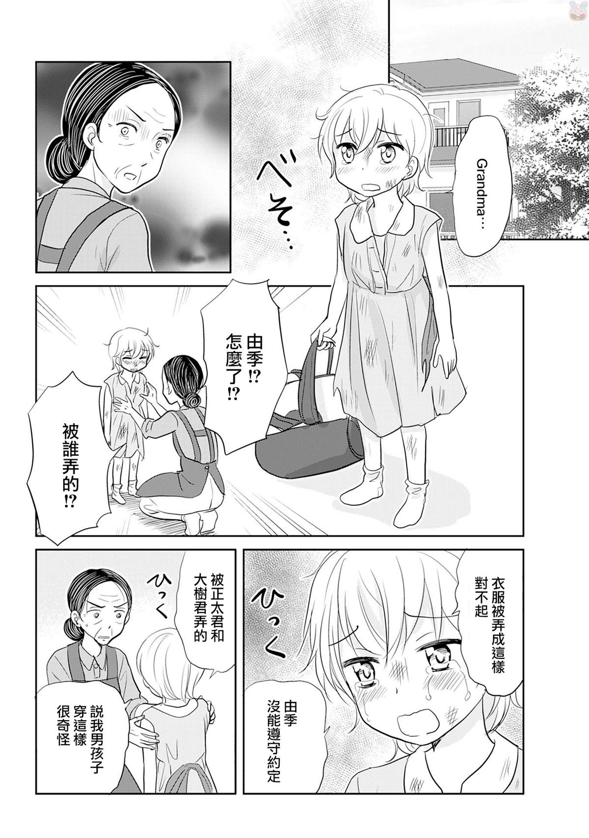 《恋上伪娘的少女》漫画最新章节v1番外免费下拉式在线观看章节第【16】张图片