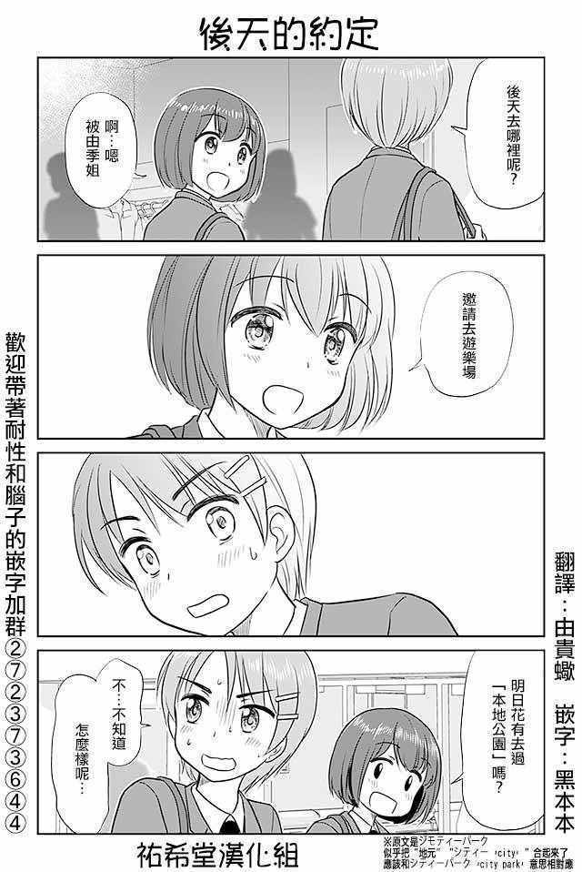 《恋上伪娘的少女》漫画最新章节第251话免费下拉式在线观看章节第【1】张图片