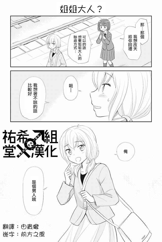 《恋上伪娘的少女》漫画最新章节第1话免费下拉式在线观看章节第【3】张图片