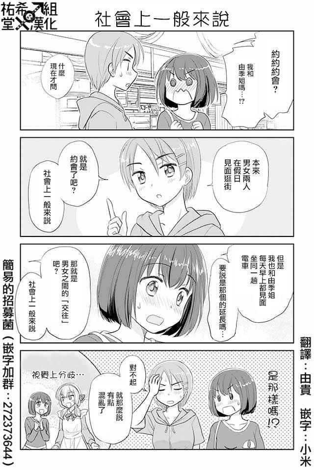 《恋上伪娘的少女》漫画最新章节第57话免费下拉式在线观看章节第【1】张图片