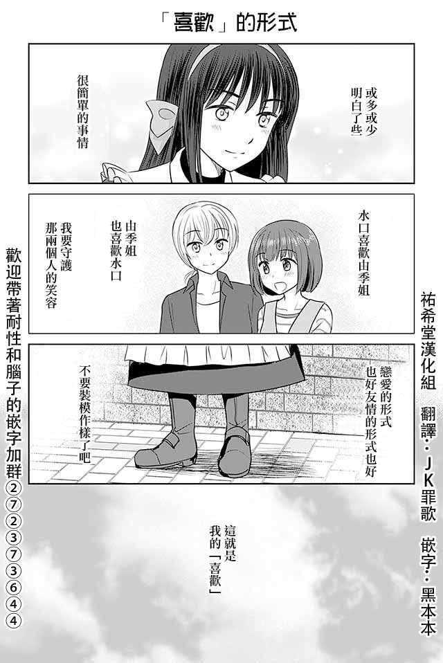 《恋上伪娘的少女》漫画最新章节第338话免费下拉式在线观看章节第【1】张图片