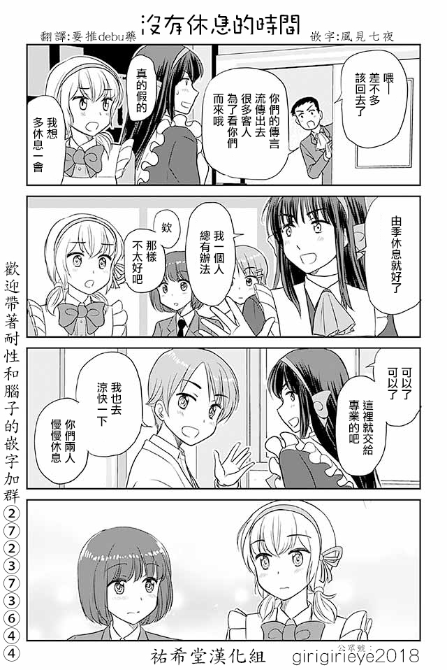 《恋上伪娘的少女》漫画最新章节第548话 没有休息时间免费下拉式在线观看章节第【1】张图片