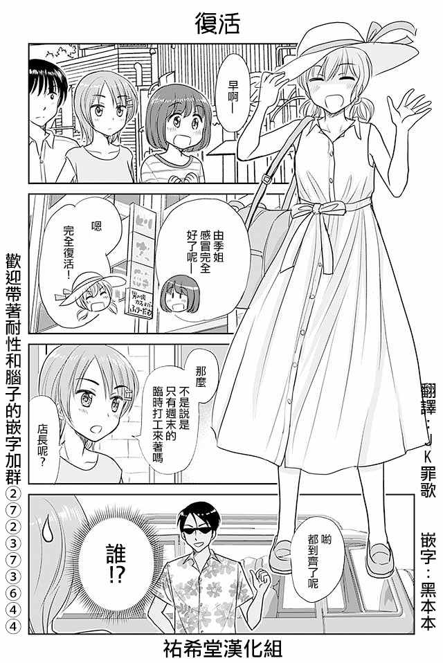 《恋上伪娘的少女》漫画最新章节第398话免费下拉式在线观看章节第【1】张图片