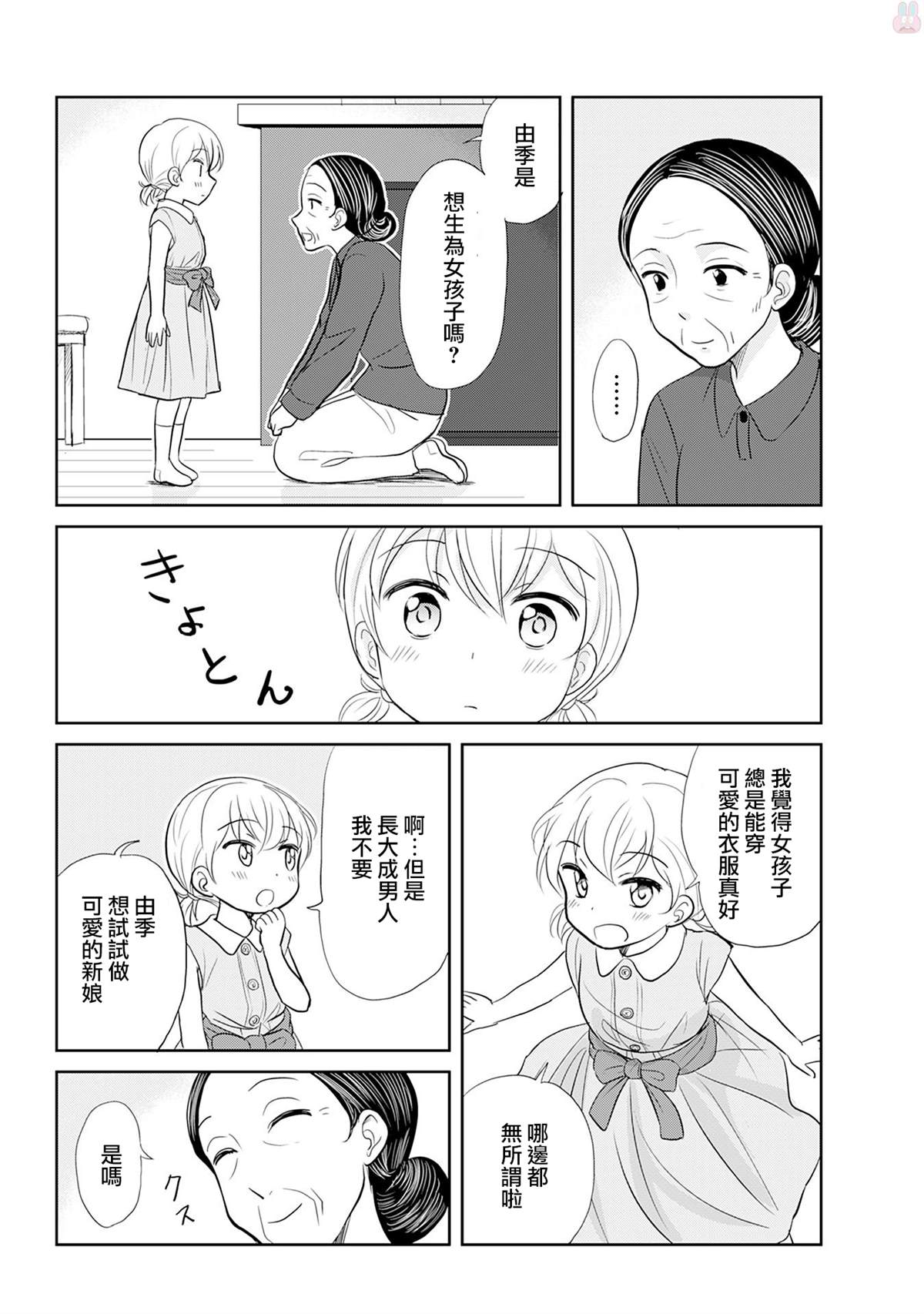 《恋上伪娘的少女》漫画最新章节v1番外免费下拉式在线观看章节第【14】张图片