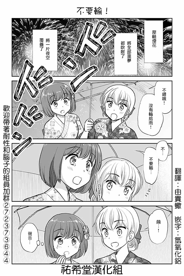 《恋上伪娘的少女》漫画最新章节第476话 不要输免费下拉式在线观看章节第【1】张图片