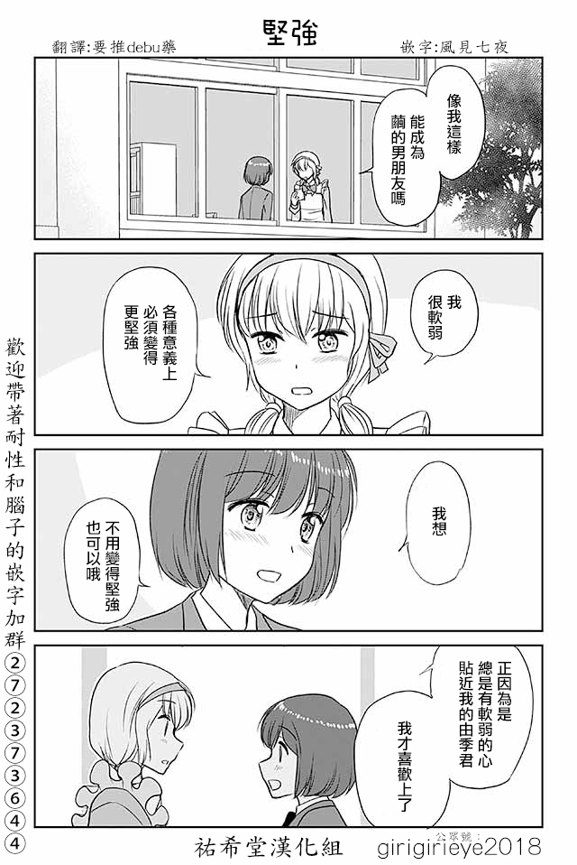 《恋上伪娘的少女》漫画最新章节第554话 坚强免费下拉式在线观看章节第【1】张图片