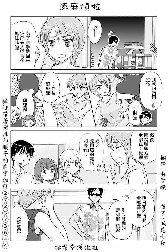 《恋上伪娘的少女》漫画最新章节第420话免费下拉式在线观看章节第【8】张图片