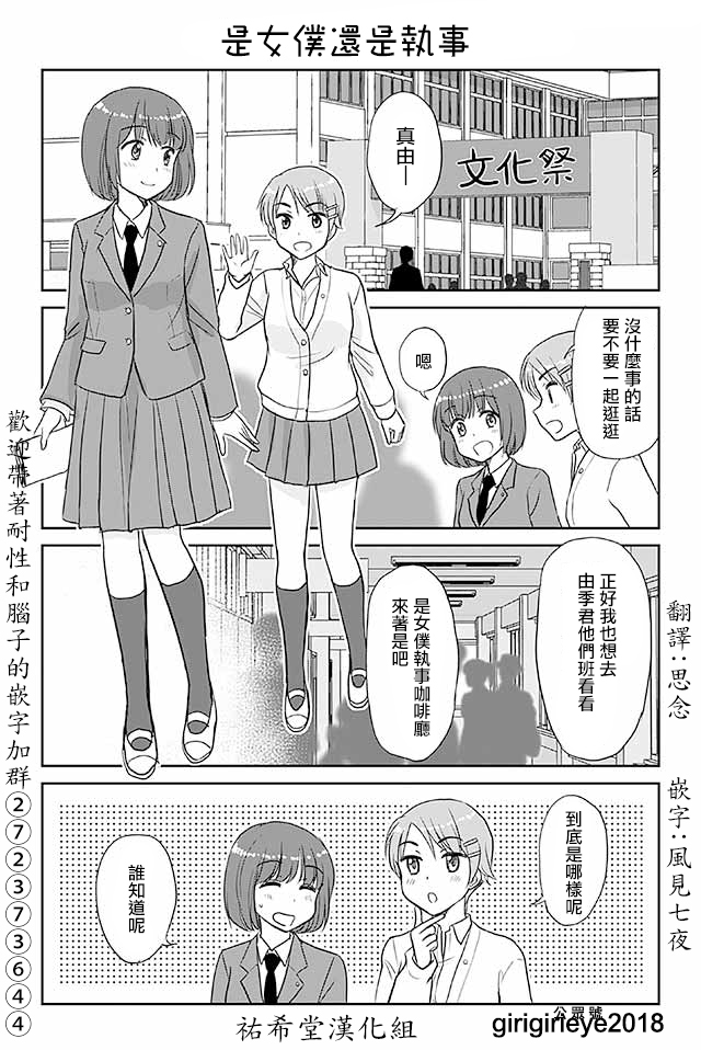 《恋上伪娘的少女》漫画最新章节第540话免费下拉式在线观看章节第【1】张图片