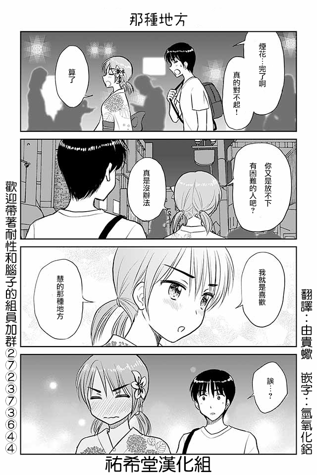 《恋上伪娘的少女》漫画最新章节第478话 那种地方免费下拉式在线观看章节第【1】张图片