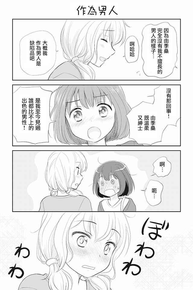 《恋上伪娘的少女》漫画最新章节第1话免费下拉式在线观看章节第【13】张图片