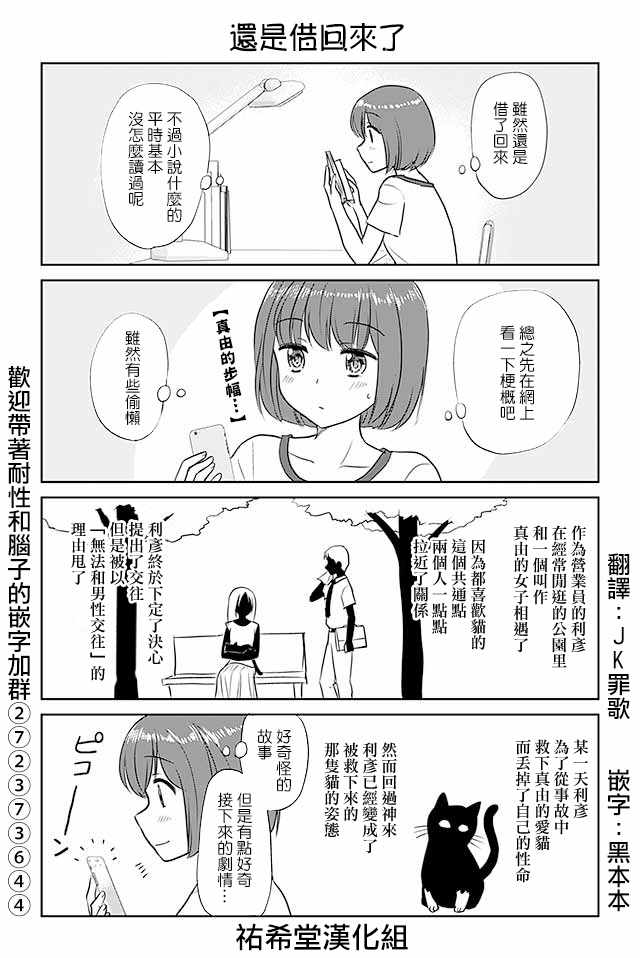 《恋上伪娘的少女》漫画最新章节第358话免费下拉式在线观看章节第【1】张图片