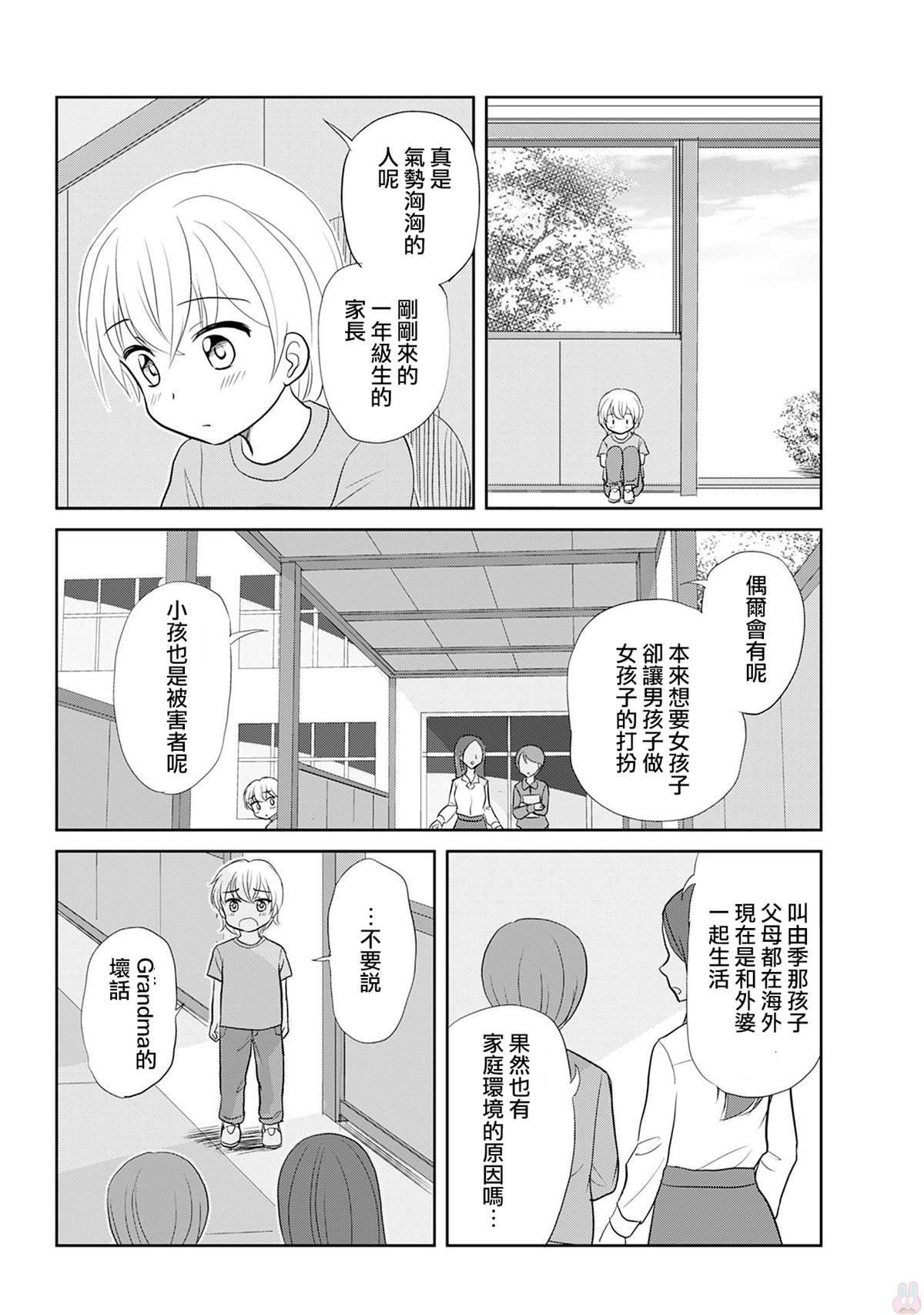 《恋上伪娘的少女》漫画最新章节v1番外免费下拉式在线观看章节第【18】张图片