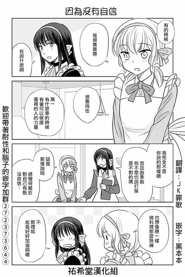 《恋上伪娘的少女》漫画最新章节第353话免费下拉式在线观看章节第【1】张图片