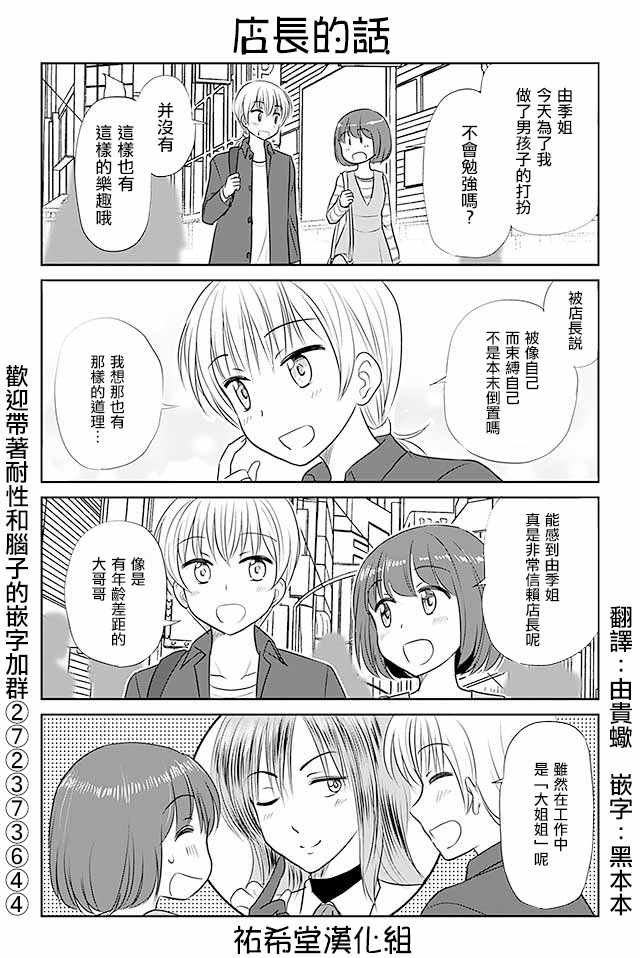 《恋上伪娘的少女》漫画最新章节第292话免费下拉式在线观看章节第【1】张图片