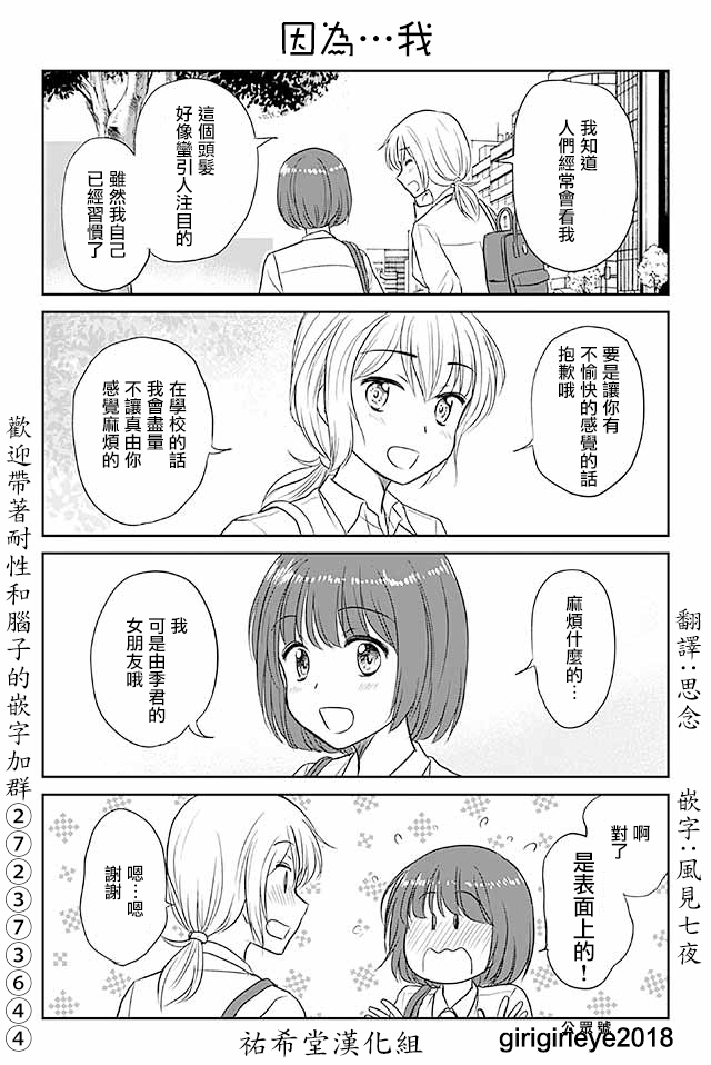 《恋上伪娘的少女》漫画最新章节第524话免费下拉式在线观看章节第【1】张图片