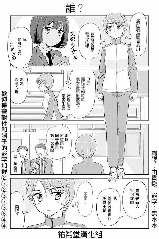 《恋上伪娘的少女》漫画最新章节第161话免费下拉式在线观看章节第【1】张图片