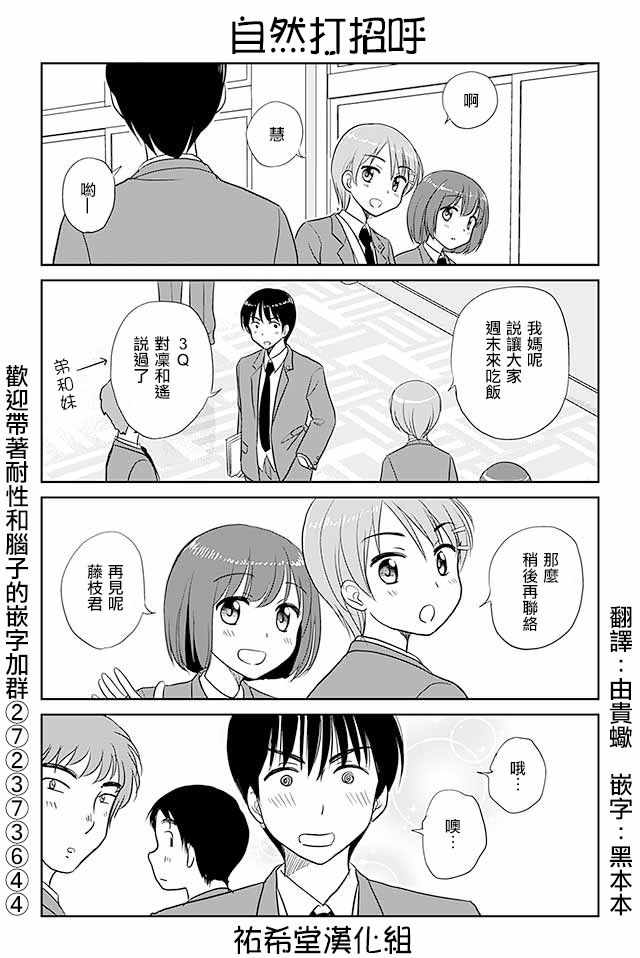 《恋上伪娘的少女》漫画最新章节第170话免费下拉式在线观看章节第【1】张图片