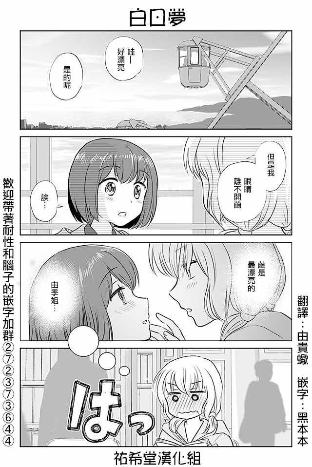 《恋上伪娘的少女》漫画最新章节第241话免费下拉式在线观看章节第【1】张图片