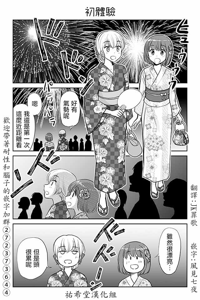 《恋上伪娘的少女》漫画最新章节第461话 初体验免费下拉式在线观看章节第【1】张图片